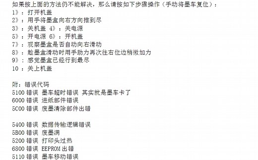 佳能打印机报错代码大全