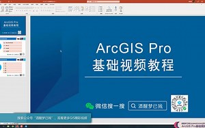 【ArcGIS Pro】2 .界面介绍