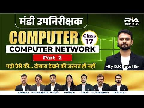 Computer Network Class 18 | Mandi Inspector 2026 | Part-3 | D.K Patel Sir