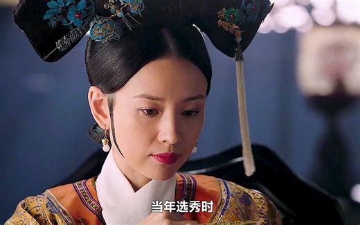 高晞月赐封“慧贵妃”！嬛嬛笑出猪叫声：她，哪里聪慧了？如懿传剪辑