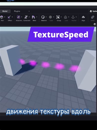 🖼️ Настройки текстуры для эффекта Beam #роблокс #роблоксистории #роблоксстудио #3дмоделирование #геймдизайн 🎥 Полный урок — уже на YouTube, канал 'Wizzy Wu: Roblox Dev Hub' Обучение Roblox Studio! Static, Stretch и Wrap: три способа управлять текстурой в Roblox!