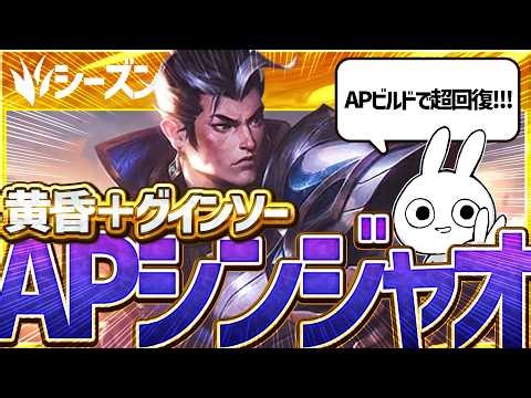 AP Xin Zhao JG who uses Twilight Guinsoo to activate infinite healing and become a super tank [Le...