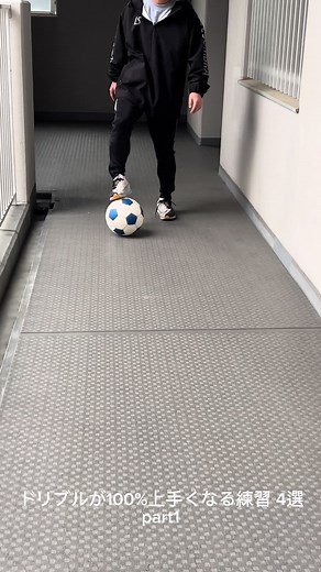 小学生向けドリブル練習のステップアップ
