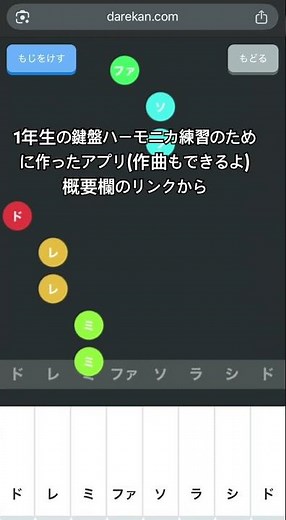 1年生の息子の鍵盤ハーモニカ授業用ピアノ練習アプリ #知育ゲーム #無料 #登録不要