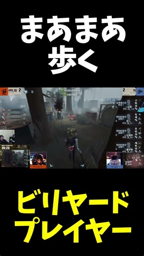 【第五人格】まあまあ徒歩ハンターのビリヤードプレイヤー【IdentityⅤ】#ivl