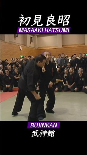 初見良昭 武神館 9 MASAAKI HATSUMI BUJINKAN Seminar 達人の技 #shorts