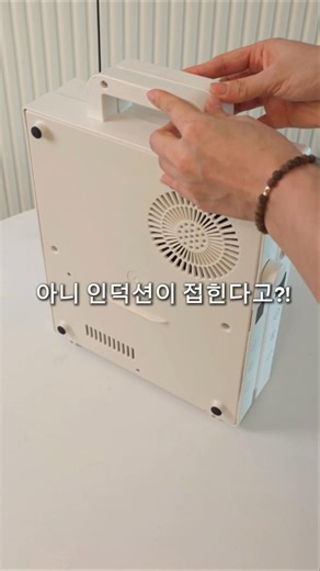 #공구예고 와~대박이에요‼️접히는 인덕션이라니..빌트인 인덕션처럼 화력이👍 #인덕션 #인덕션추천 #2구인덕션 #쿠팡템 #살림템 #주방템 #선물추천
