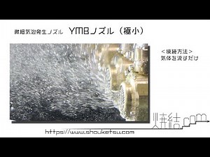 指先サイズの極小バブリングノズル【気体を流すだけ】