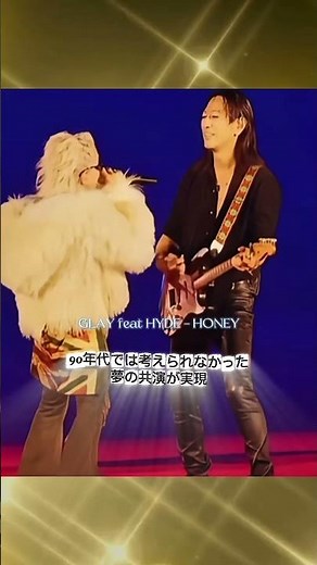 【90年代には考えられなかった!!】夢の共演が実現した瞬間!! #GLAY #hyde #larcenciel #musicshorts #music