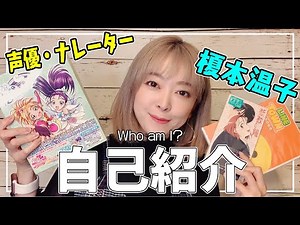 SUB) Japanese voice actor Atsuko Enomoto self-introduction
