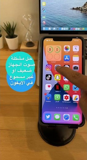 حل مشكلة الصوت في الايفون