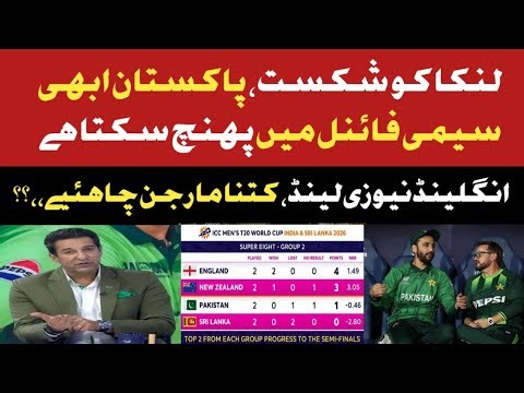 Pak Last Chance For Semi Final | T20 World Cup 2026 | New Zealand Beat Sri Lanka | Table Changed |