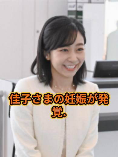 佳子さまの妊娠と極秘出産の真相