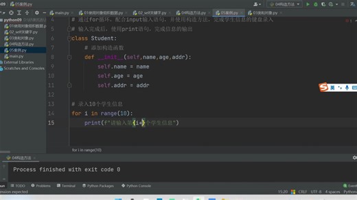 python教程：学生信息录入