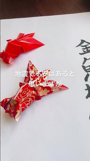 青森県 都道府県 金魚 金魚ねぶたをイメージした作品 不切正方形一枚折り