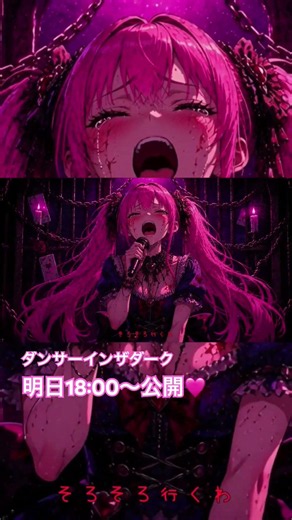 ダンサーインザダーク / ルナボア Music video #アニメ #アイドル #videoshort