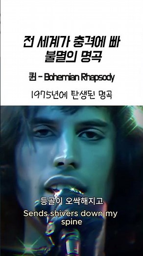퀸 Bohemian Rhapsody