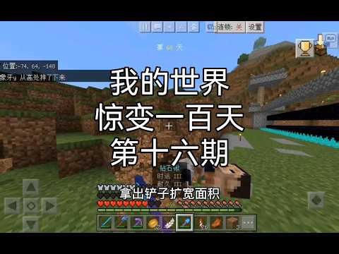 Minecraft 100 Days Survival Challenge Ep. 16: Zombie Trap Build & Explosive Mining!