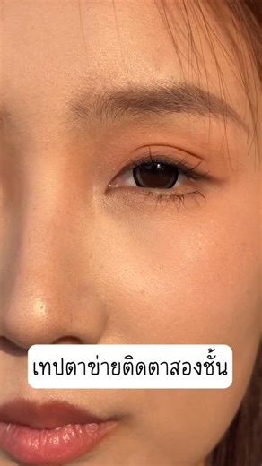 CYOU SHOP on Instagram: "UNNY เทปตาข่ายติดตา 2 ชั้น แบบมีกาวในตัว Dubble Eyelid พร้อมส่ง 3 size S M L ขายในราคา ฿29 ซื้อได้ในแอป Shopee ตอนนี้เลย! https://s.shopee.co.th/3qGryV8wmE?share_channel_code=6"