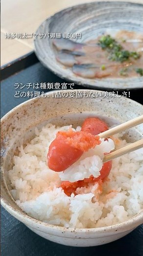 【福岡ランチ】福岡グルメのメニューが‼️水炊き、もつ鍋、海鮮丼に、、、選べる種類の多さ🙌わたしは、博多明太ゴマサバ御膳にしました‼️