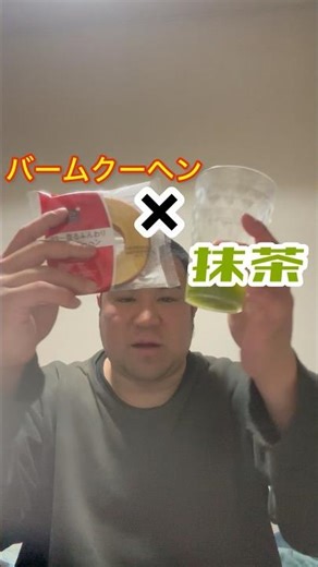 【今日のかけあわせ】バームクーヘン×抹茶#shorts