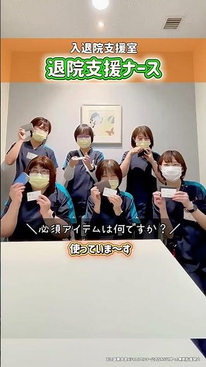 入退院支援室の“必需品”をご紹介！#看護師#病院