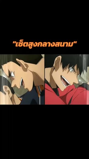 karatsuno vs nekoma #haikyuu #ไฮคิว #ศึกกองขยะ #haikyuudumpsterbattel