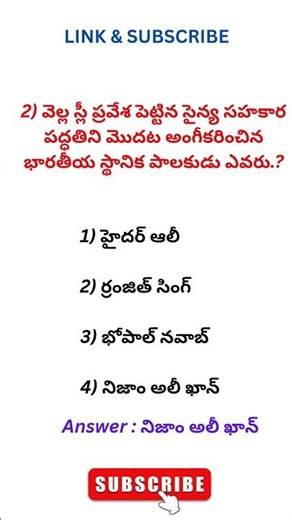 ఆధునిక భారతదేశ చరిత్ర ప్రాక్టీస్ బిట్స్#modern Indian history practice bits