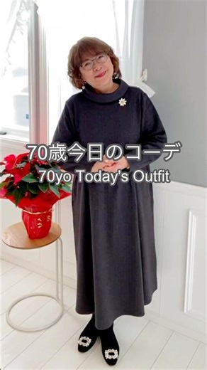 70歳｜今日のコーデ#今日のコーデ#70代ファッション#大人コーデ#シニアファッション#毎日コーデ#ファッション好き#outfit#outfitoftheday#fashionover70