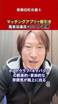 Host arrested for soliciting customers through a dating app for violating the Entertainment and A...