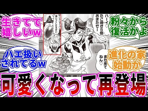 【村田版最新235話】モスキート娘が生きていたことに感動している読者の反応集【ワンパンマン】