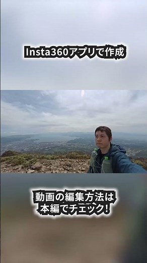 Insta360アプリ解説用のサンプル動画