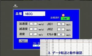 オムロン NB-Designer ワンポイント動画 Vol.3-3 （データ転送と動作確認）：音声ガイド有 | 動画ライブラリ | オムロン制御機器