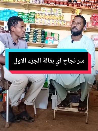 سر نجاح أي بقالة: كيف تبدأ مشروعك بأقل تكلفة