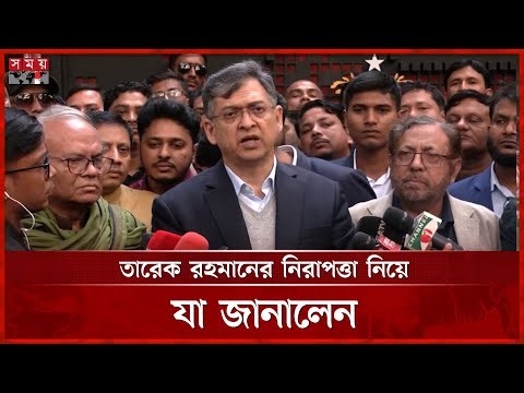 তারেক রহমান কখন ঢাকায় পৌঁছাবেন জানালেন সালাহউদ্দিন | Salahuddin Ahmed | Tarique Rahman | Somoy TV