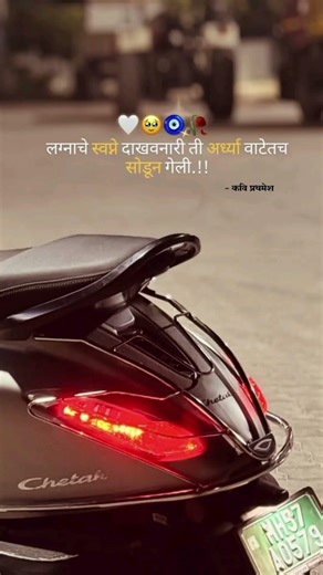 लग्न..🥺💔 #trendingshorts #viralmarathivideo #sadmarathistatus #premkavita #loveshayaristatus