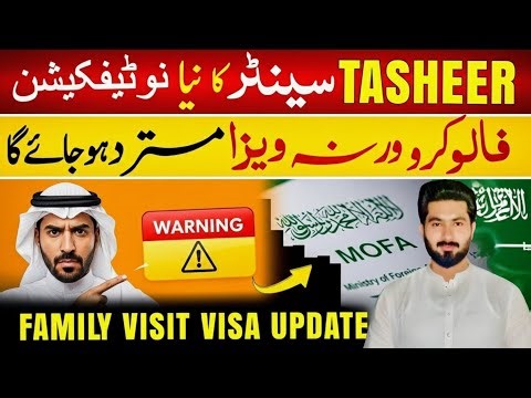 Family Visit Visa Saudi Arabia — Important Update! Tasheer VFS New Notification _ Shahzad Info Vlog