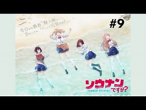 Sounan desuka? Eps.9 #anime