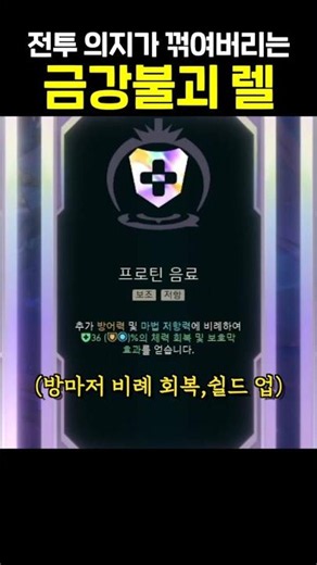 절대 죽지 않는 금강불괴 렐 #아수라장