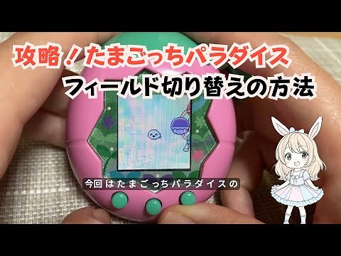 How to switch fields in Tamagotchi Paradise. Move to land, water, or sky! You can do this even wi...