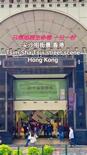 尖沙咀街景 香港 Tsim Sha Tsui Street View Hong Kong