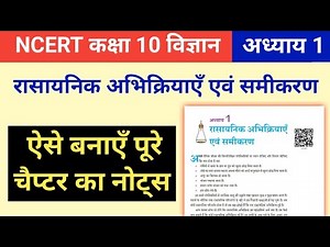 NCERT class 10 science chapter 1 | Chemical Reactions and Equations class 10