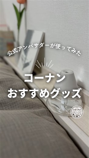 コーナン公式｜ホームセンター on Instagram: "#広告 #コーナン コーナン公式アンバサダー @fuzukisss 様にコーナンPB商品を提供し、使っていただきました。 ━－━－━－━－━ デスク周りにもリラックスにも、 コンパクトに馴染む加湿器が欲しい…！と、コーナンで見つけたのがコレ♡ ↓↓↓ PortTech 7色変化LEDライト付 三角加湿器 1,078円（税込） 手のひらにちょこんとのるサイズ感 なのに、タンク容量は260ml！ しかもUSB給電だから、 デスクでもベッドサイドでも、 旅行先でも使える万能さ✨ “ちっちゃいのにしっかり加湿”の ギャップがコレ優秀なの〜 ・ミストは2モード（シングル／間欠） ・7色LEDが自動で変化 ・好きな色で固定もOK ・オートオフで寝落ちも安心 ・USB式でどこでも使える ・インテリア映えの三角フォルム ベッドサイドで使ってみたら、 ちゃんと広がるふわっとミストで 潤いがしっかり朝まで続くし、 シンプルホワイトの“やさしい見た目”が 気分まで上げてくれるの…♡ しかもこの多機能で1,000円強は ちょっとすごい！ ライトが七色