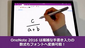 3.2K views · 152 reactions | 【手書きの数式を一発変換！】 OneNote 2016...