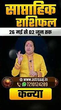 Kanya Rashi (Virgo) Weekly Horoscope | Saptahik Rashifal 26 May to 02 June 2026