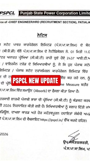 PSPCL ALM VACANCY UPDATE /pspcl new update /pspcl apprenticeship alm # pspcl #lineman #2600apprentic