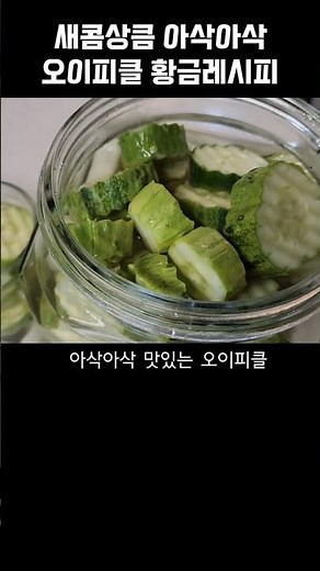 Crunchy, Delicious Cucumber Pickles! The Secret to Extra Crispiness~ So Tangy and Sweet /#Cucumbe...