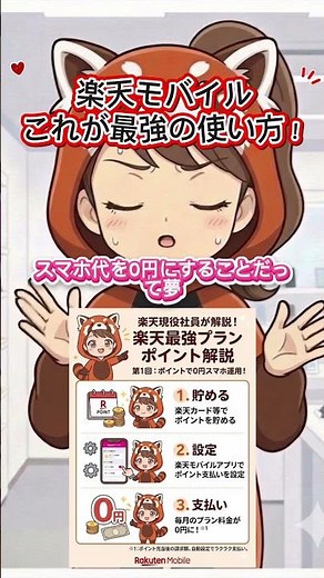 最強！の楽天モバイルの使い方！！ #楽天モバイル #携帯代節約