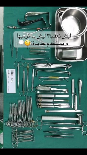 أهمية التعقيم الطبي وأدواته الأساسية