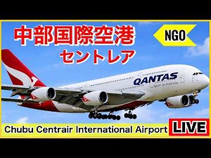 Ｆ１関連 カンタス航空A380🔴セントレアライブ（中部国際空港）「NGO」 2026.03.30